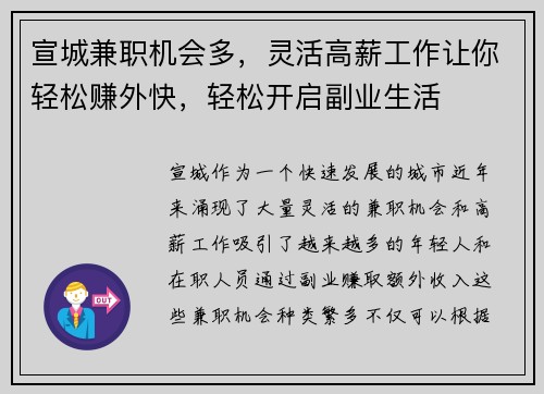 宣城兼职机会多，灵活高薪工作让你轻松赚外快，轻松开启副业生活