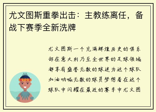尤文图斯重拳出击：主教练离任，备战下赛季全新洗牌