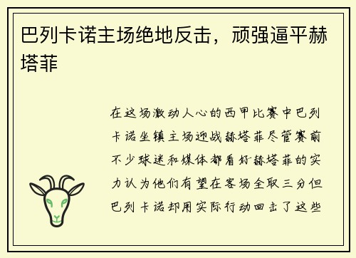 巴列卡诺主场绝地反击，顽强逼平赫塔菲