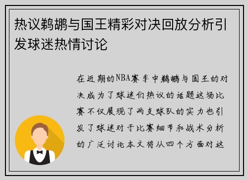 热议鹈鹕与国王精彩对决回放分析引发球迷热情讨论