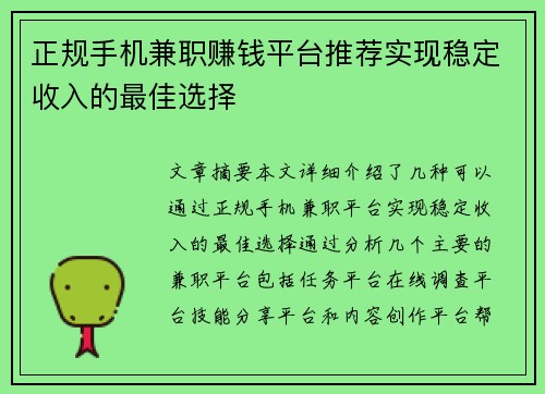 正规手机兼职赚钱平台推荐实现稳定收入的最佳选择
