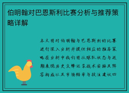 伯明翰对巴恩斯利比赛分析与推荐策略详解