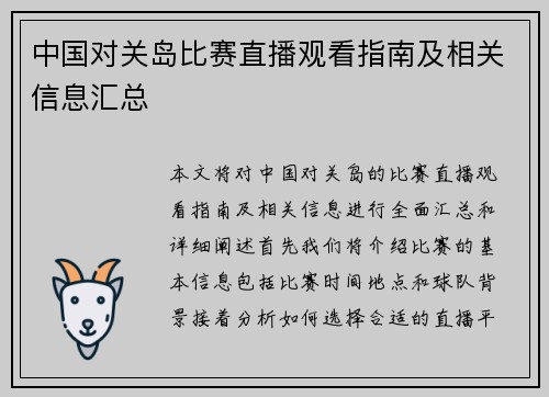 中国对关岛比赛直播观看指南及相关信息汇总