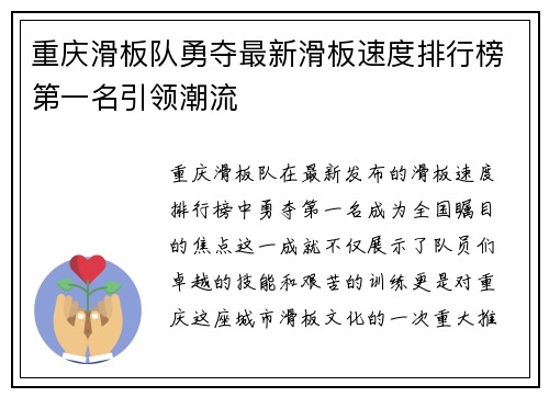 重庆滑板队勇夺最新滑板速度排行榜第一名引领潮流